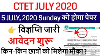ctet 2020 exam date declared / ctet 2020 syllabus, ctet fees, ctet 5 July notification 2020