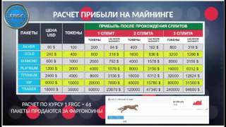 FARGOCOIN   подробный МАРКЕТИНГ ПЛАН