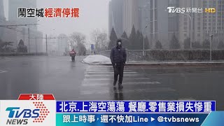 【十點不一樣】大陸30城市「封城」防疫！專家：經濟復原需一年