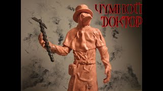 Чумной доктор из пластилина / Plague doctor from plasticine