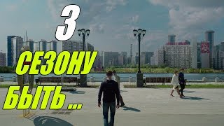ЧЕРНОБЫЛЬ ЗОНА ОТЧУЖДЕНИЯ 2 || 3 СЕЗОНУ БЫТЬ ...
