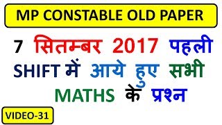 MP POLICE OLD PAPER 2017 | VIDEO NO. 31 | MP POLICE OLD PAPER | MP POLICE | MP POLICE OLD PAPER 2016