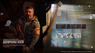Destiny 2. #2 Европейская Мертвая Зона и Титан (2K 60fps)