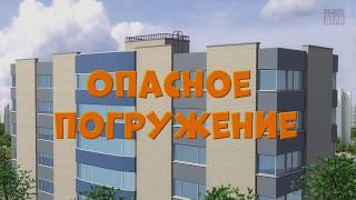 ОПАСНОЕ ПОГРУЖЕНИЕ! Мультфильм о вреде употребления алкоголя!