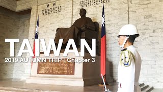 【台湾旅行　2019 AUTUMN Chapter3】朝食後、衛兵交代式を観に中正紀念堂へ！