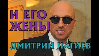 Дмитрий Нагиев и  его жены