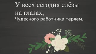 С Днем выхода на пенсию! super-pozdravlenie.ru