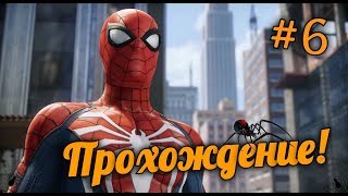 Spider-Man - PS4 [2018] - Стрим-Прохождение #6