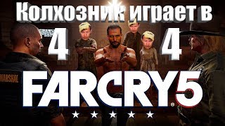 Far Cray 5 прохождение. Захват Фоллс Энд. Часть 4