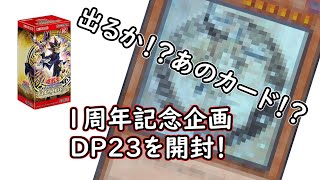 【記念企画】DP23開封＆雑談動画！