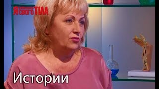 Тамара Немченко избавилась от недержания мочи