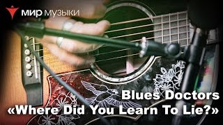 Blues Doctors — «Where Did You Learn To Lie?» (гитары Martin и кахон Pearl)