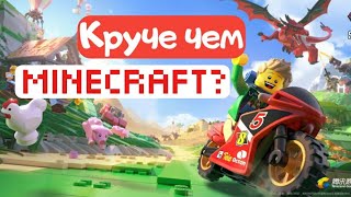 Круче чем Minecraft? Lego cube уже можно скачать и играть на андроид