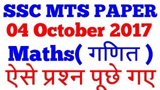 4 Oct 2017 SSC MTS Paper Question ||1st Shift solution ||04 Oct 2017 2nd Shift ||