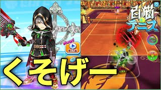 スペシャル封印できて得点を狙えるジュダが最強【白猫テニス】