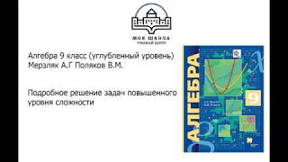 Задачи 14.17 14.18 Алгебра 9 класс (углубленный), учебник Мерзляк А.Г.