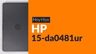 Распаковка ноутбука HP 15-da0481ur / Unboxing HP 15-da0481ur