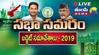 AP Assembly Live | Budget Sessions 2019 | YSJagan CM | Second Session Day 8 | Tulasi News