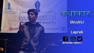 Shishir|Laprek | The Modern Poets | Kathakaar| Storytelling Open Mic