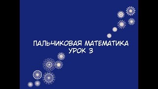 Учимся считать: состав числа 5