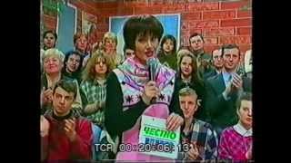 Передача Честно говоря Я знаю как спасти мир 1998г. с участием Грабового Г.П.
