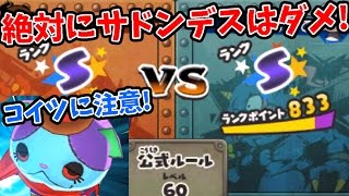 絶対にサドンデスに持ち込んではダメ！もし、サドンデスになると恐ろしい事が・・　妖怪ウォッチ3スシ・テンプラ＃219【妖怪ウォッチ3テンプラ】 アニメでお馴染み、妖怪ウォッチ3を三浦TVが実況!