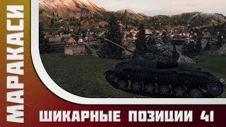 World of Tanks лучшие места на картах #41