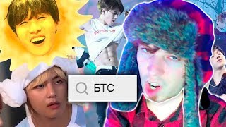 Я ПРОСТО ВБИЛ BTS НА ЭТОМ САЙТЕ И ПОНЕСЛАСЬ ?