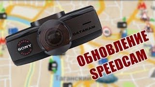 Обновление SPEEDCAM на видеорегистраторе DATAKAM G5 и 6 версии