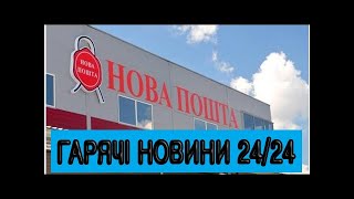 У Генпрокуратурі озвучили причину обшуків у приміщеннях Нової пошти