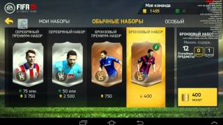 Взлом FIFA 15 UT