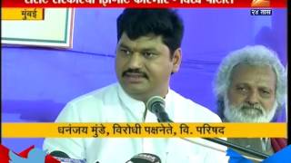 Mumbai Opposion Party On Govenment