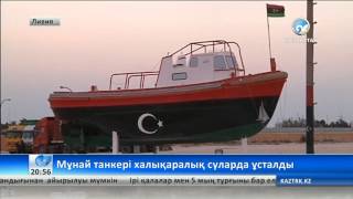 Мұнай танкерін АҚШ-тың арнайы қызметі бақылауға алды