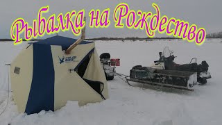 классная рыбалка на Рождество! Костя и Денис облавливают всех!