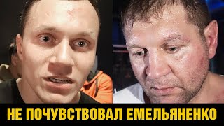 ЕМЕЛЬЯНЕНКО НЕДОВОЛЕН! Бой против Тарасова / Слова и эмоции после боя Емельяненко - Тарасов