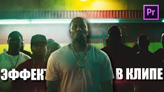 Travis Scott - SICKO MODE Как сделать эффект как в клипе с лицами в Adobe Premiere Pro