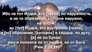 христиане и мир сей