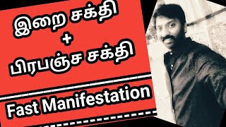 பிரபஞ்ச சக்தி + கடவுள் சக்தி = Fast Manifestation | Surrender God |  Sakthi Saravanan | SS Channel