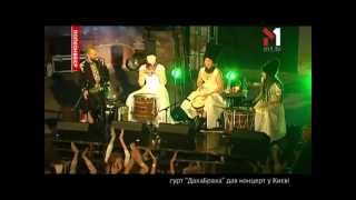 Концерт Гурту «ДахаБраха» У Києві. ПОПконвеєр (30.05.13)