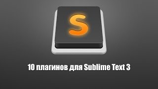 10 плагинов для Sublime Text 3