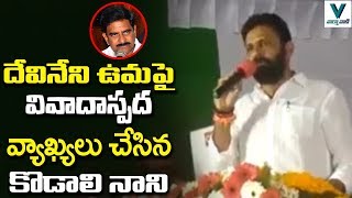 Kodali Nani Controversial Comments on Devineni Uma | TDP Vs YSRCP | Telugu News | Vaartha Vaani