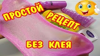 КАК СДЕЛАТЬ ЛИЗУН БЕЗ КЛЕЯ И ТЕТРАБОРАТА?3 РЕЦЕПТА ЛИЗУНА ИЗ ЗУБНОЙ ПАСТЫ, ШАМПУНЯ/СЛАЙМ БЕЗ КЛЕЯ