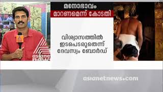 Sabarimala Women Ban issue : Keeping up the Hindu beliefs says Temple Board