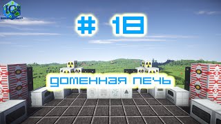 minecraft: Доменная печь в industrial craft 2 [18]