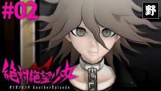#02【AADV】PSV「絶対絶望少女 ダンガンロンパ Another Episode」／Danganronpa Another Episode: Ultra Despair Girls【実況プレイ】