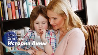 Рамный коленный ортез Genu Arexa