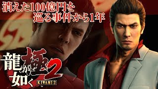 #1【龍が如く極２】7のロスがヤバくて始めます　初見プレイ