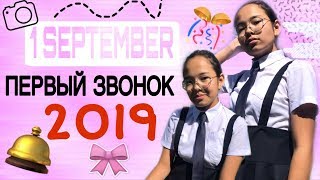BACK TO SCHOOL | | | 1 СЕНТЯБРЯ | | | GET READY WITH ME | | | ПЕРВЫЙ ЗВОНОК | | |