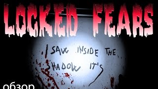 Locked Fears ОБЗОР. Офисные страсти.