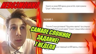 САМОЕ СЛОЖНОЕ ЗАДАНИЕ 7 НЕДЕЛИ ДЛС АРМАГЕДДОН В WARFACE